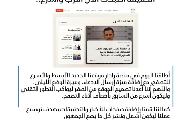الحقيقة أصبحت الآن أقرب وأسرع..