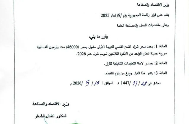 وزارة الاقتصاد تحدد سعر شراء طن القمح في سوريا لموسم 2026 بالعملة الجديدة