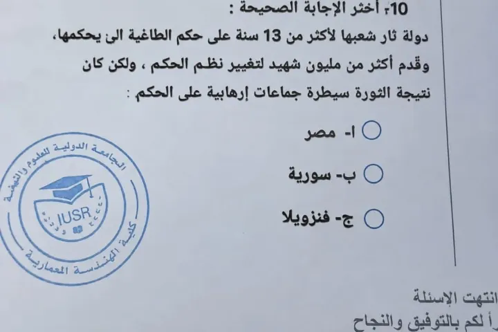 ما حقيقة الصورة المتداولة لامتحانات الهندسة المعمارية في الجامعة الدولية للعلوم والنهضة؟