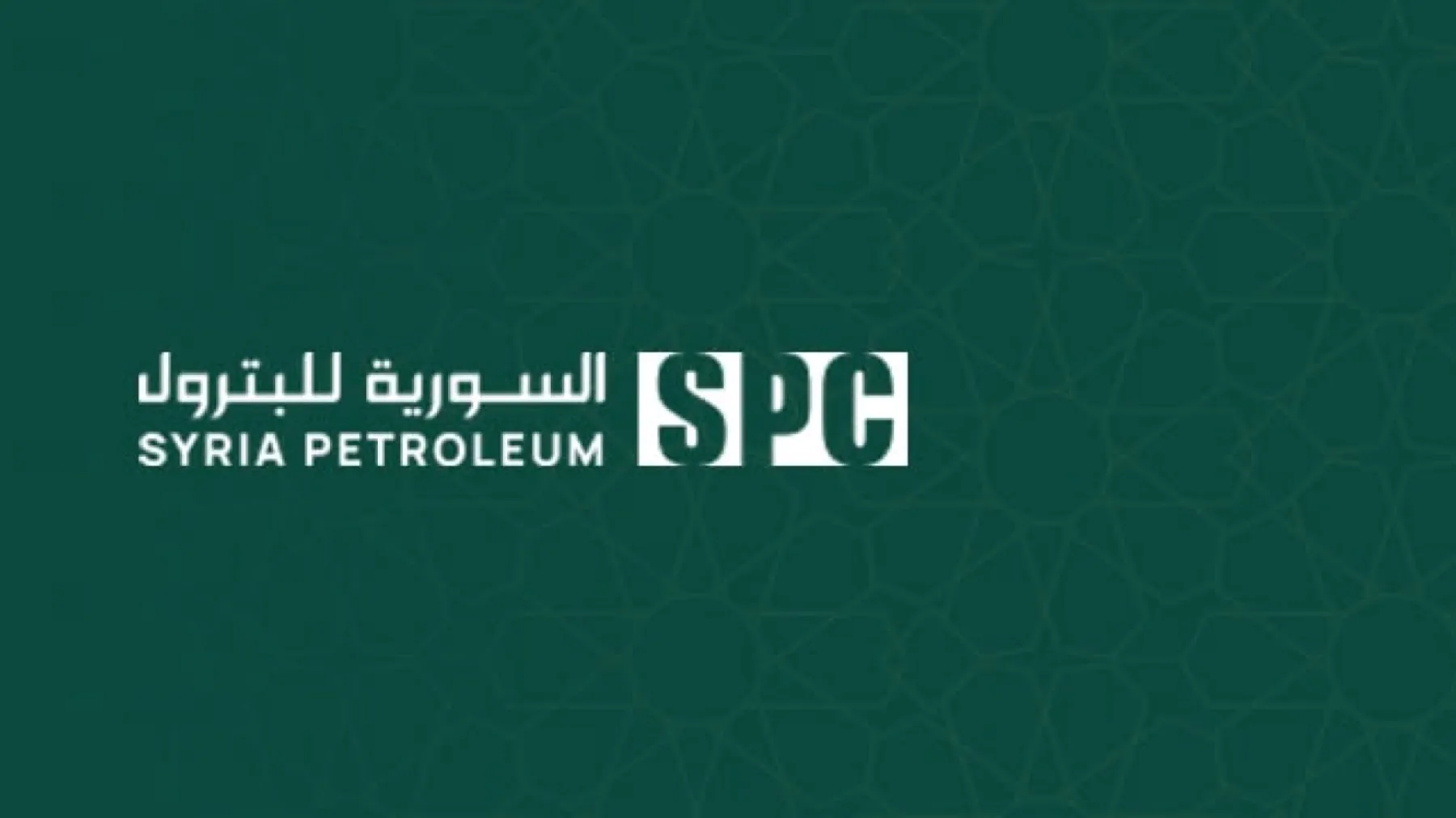 هل خفضت الشركة السورية للبترول (SPC) أسعار المحروقات بنسبة 30%؟