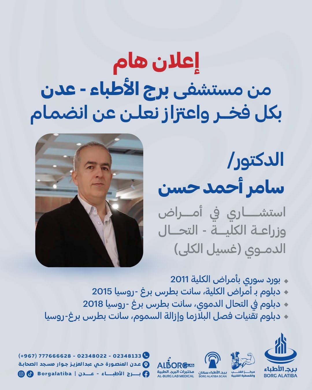 انضمام سامر في يوليو بحسب برج الاطباء