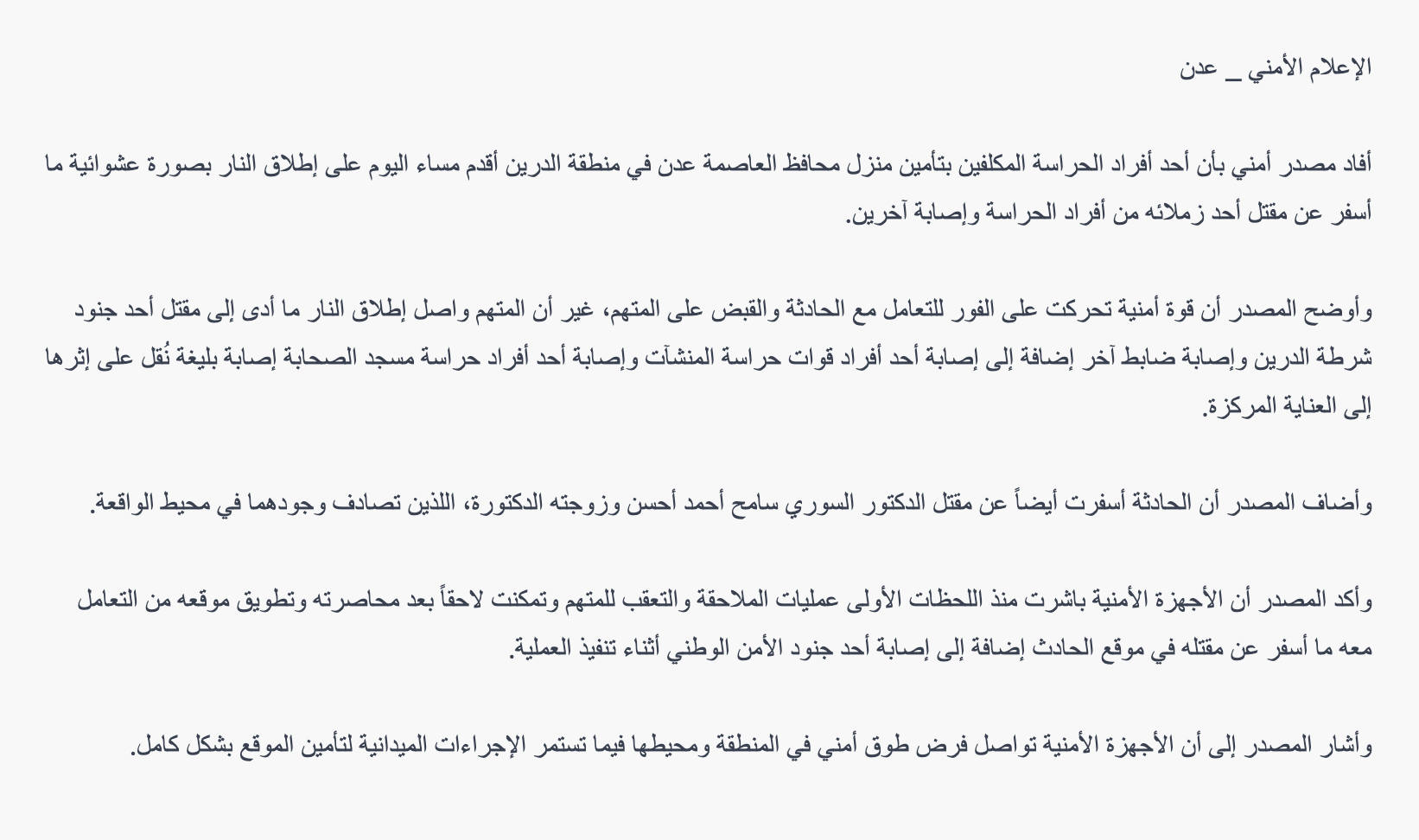 وزارة الداخلية اليمنية