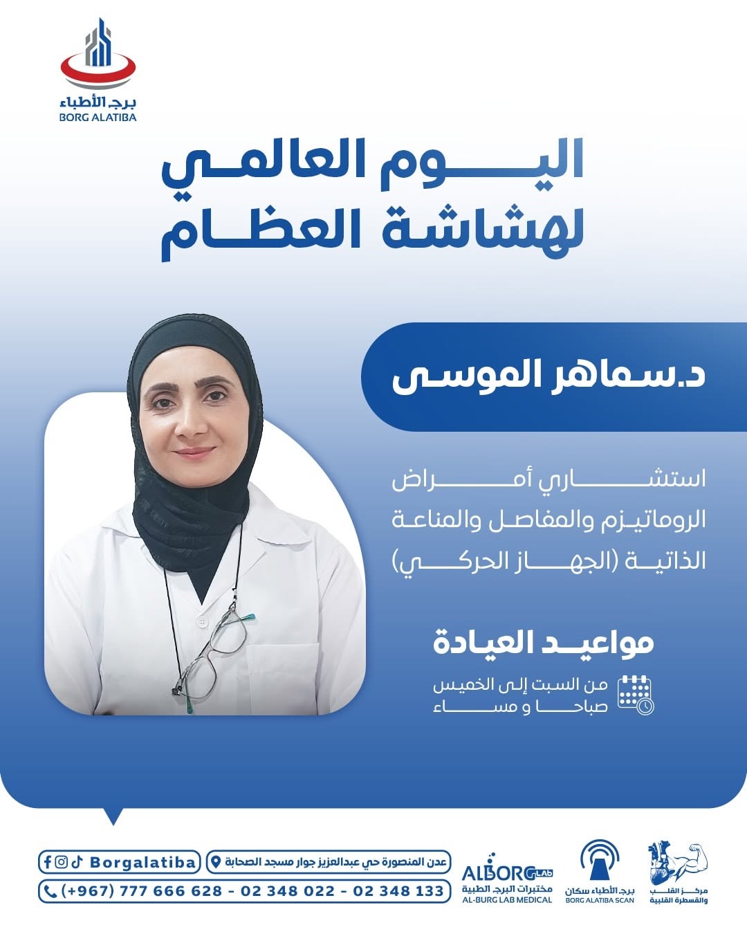 انضمام سماهر