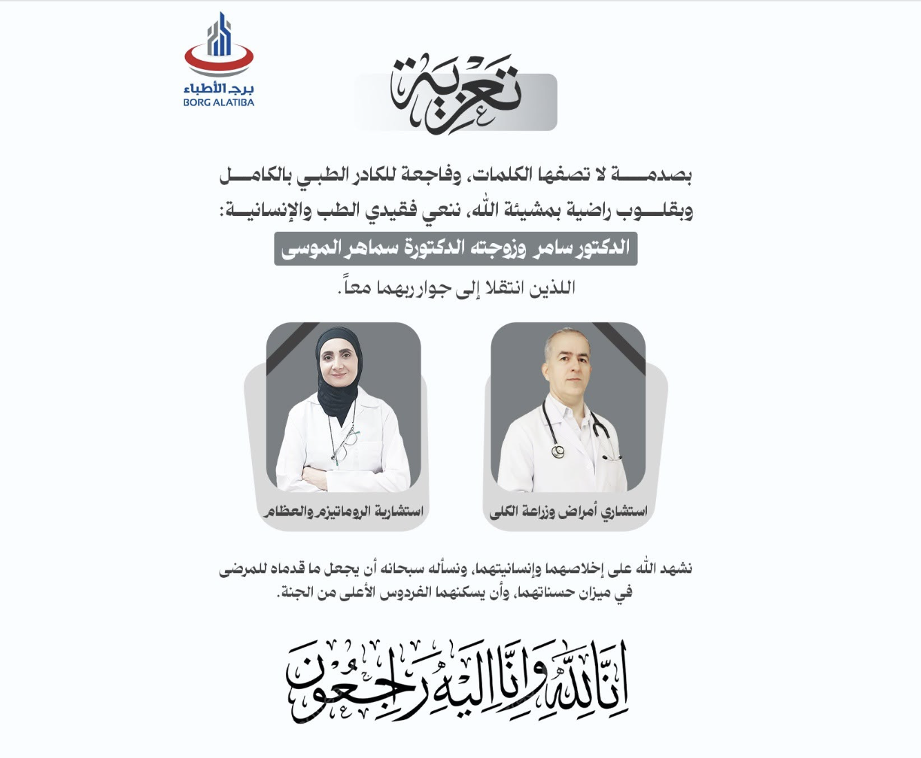 برج الاطباء عدن اليمن