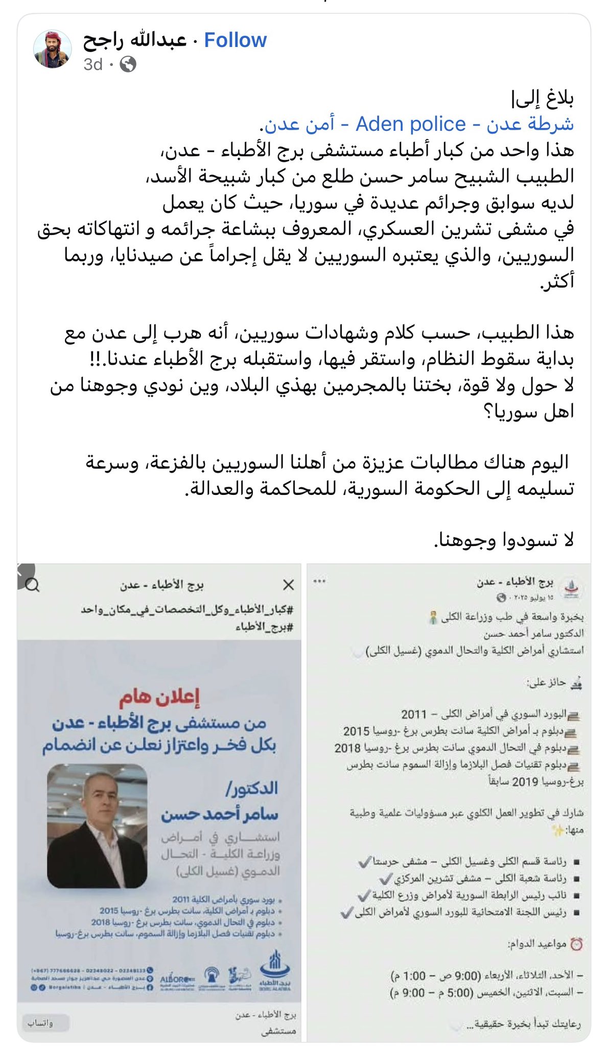 بلاغ قبل مقتلهم
