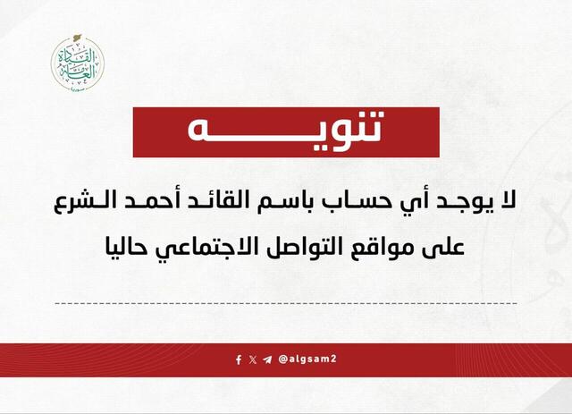 لا يمتلك الرئيس السوري حسابات على منصات التواصل الاجتماعي