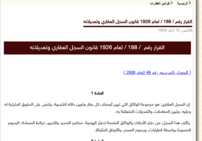 مرسوم "إعادة الأراضي الزراعية".. حقيقة إلغاء قوانين الإصلاح الزراعي